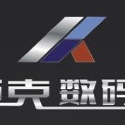 迈克数码产品经营部