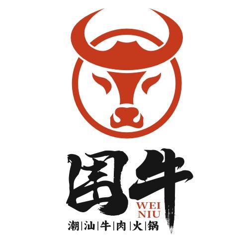 围牛潮汕牛肉火锅（海德店）