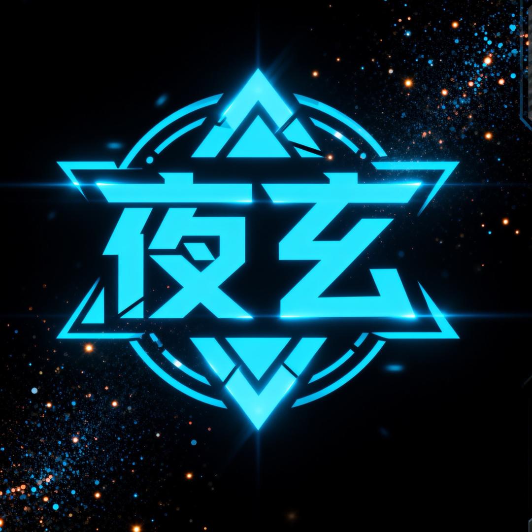 夜玄电竞