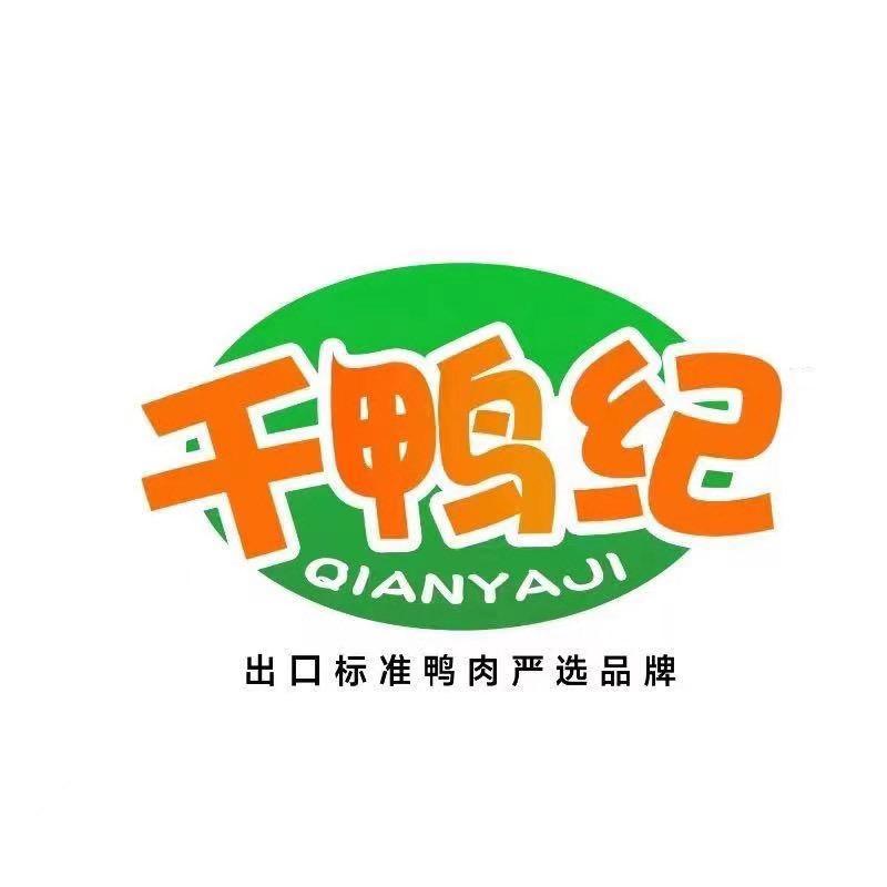 千鸭纪肉制品旗舰店