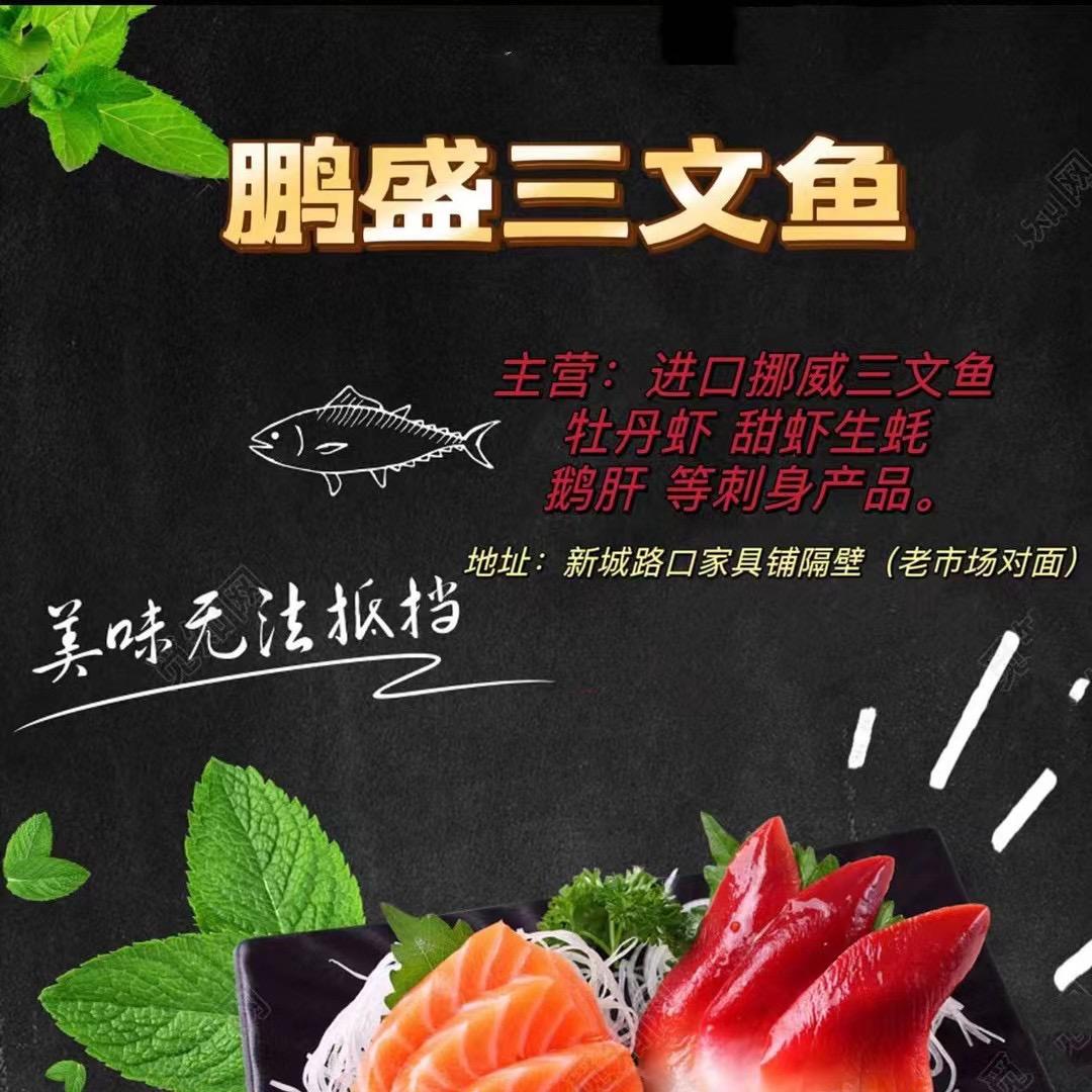鹏盛三文鱼🐾
