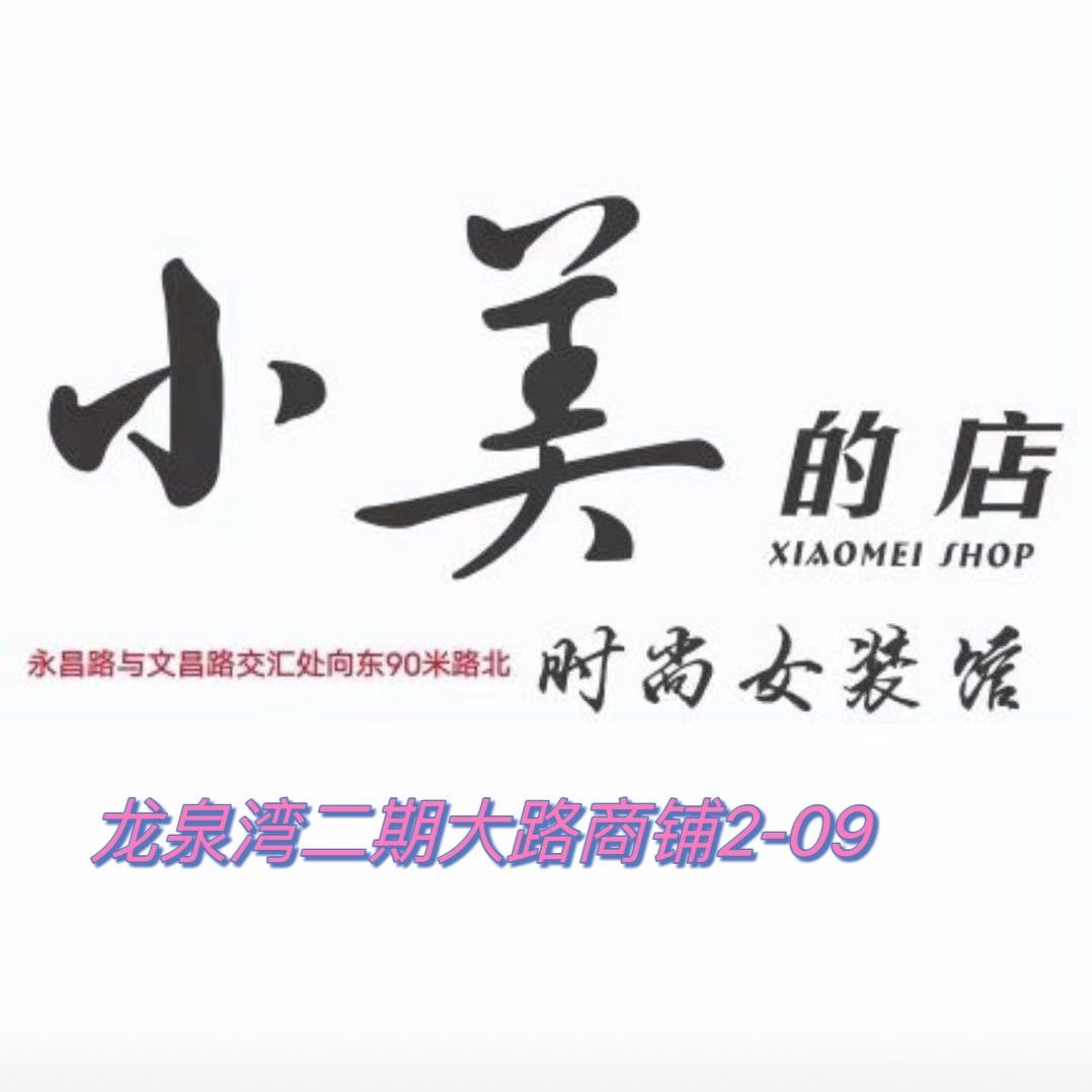 小美的店时尚女装官方号