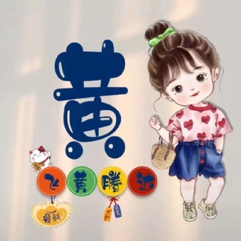 黄帮主咸货西施