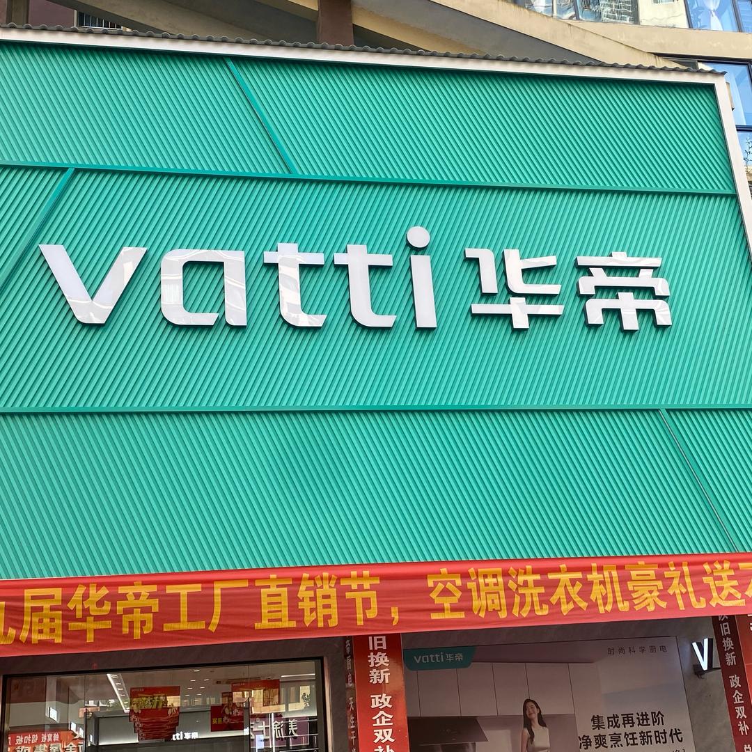 融水华帝厨房电器