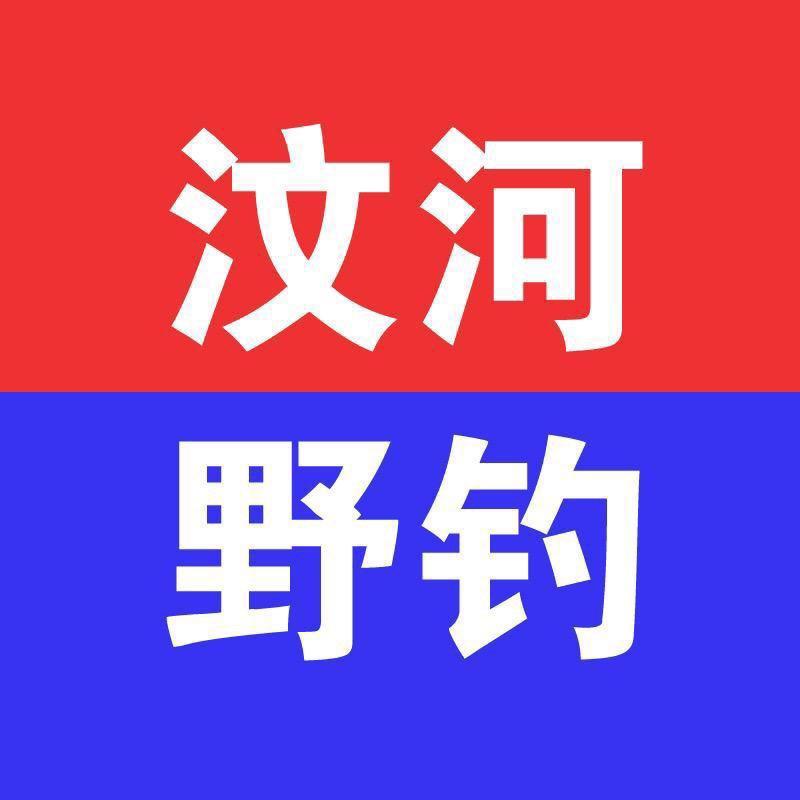 汶河野钓（大成）