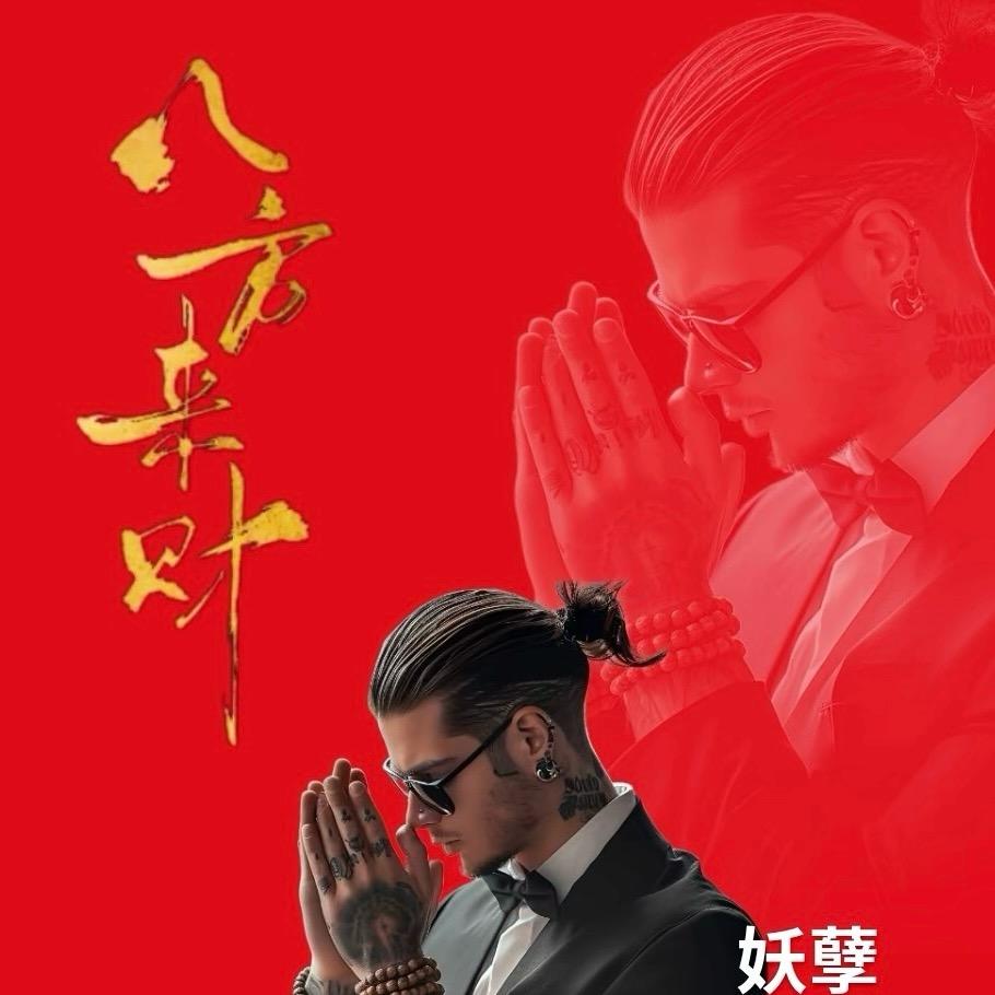 拜谁不如拜自己