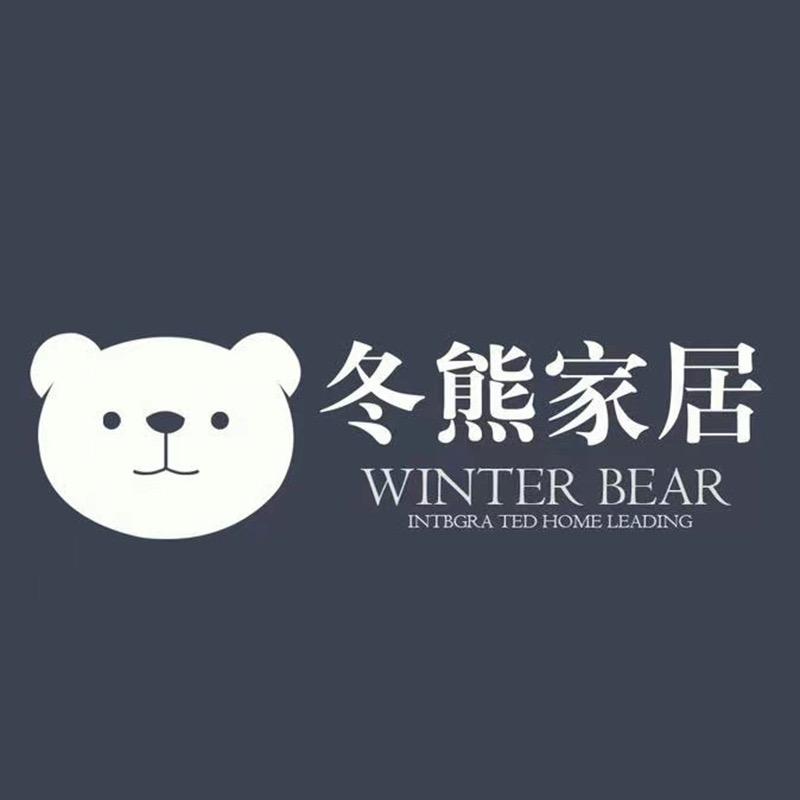冬熊家居