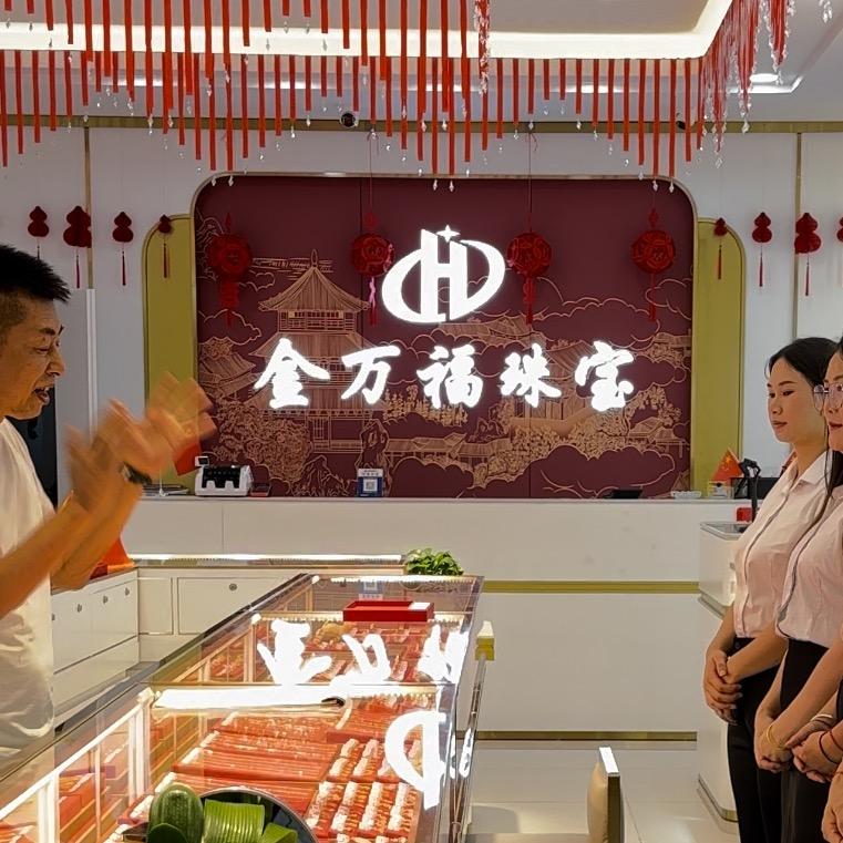珠宝哥