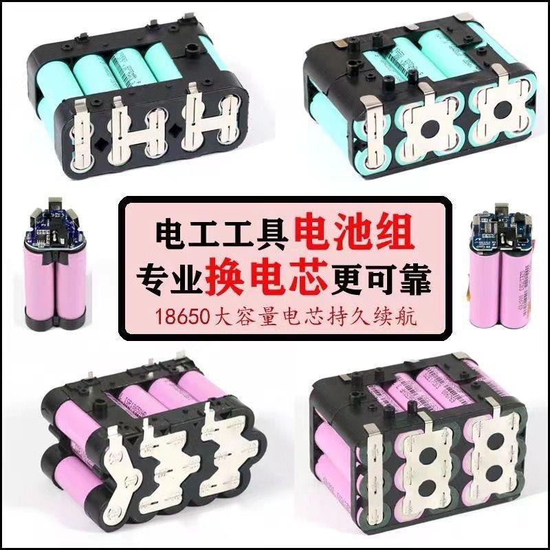 电动工具电池维修