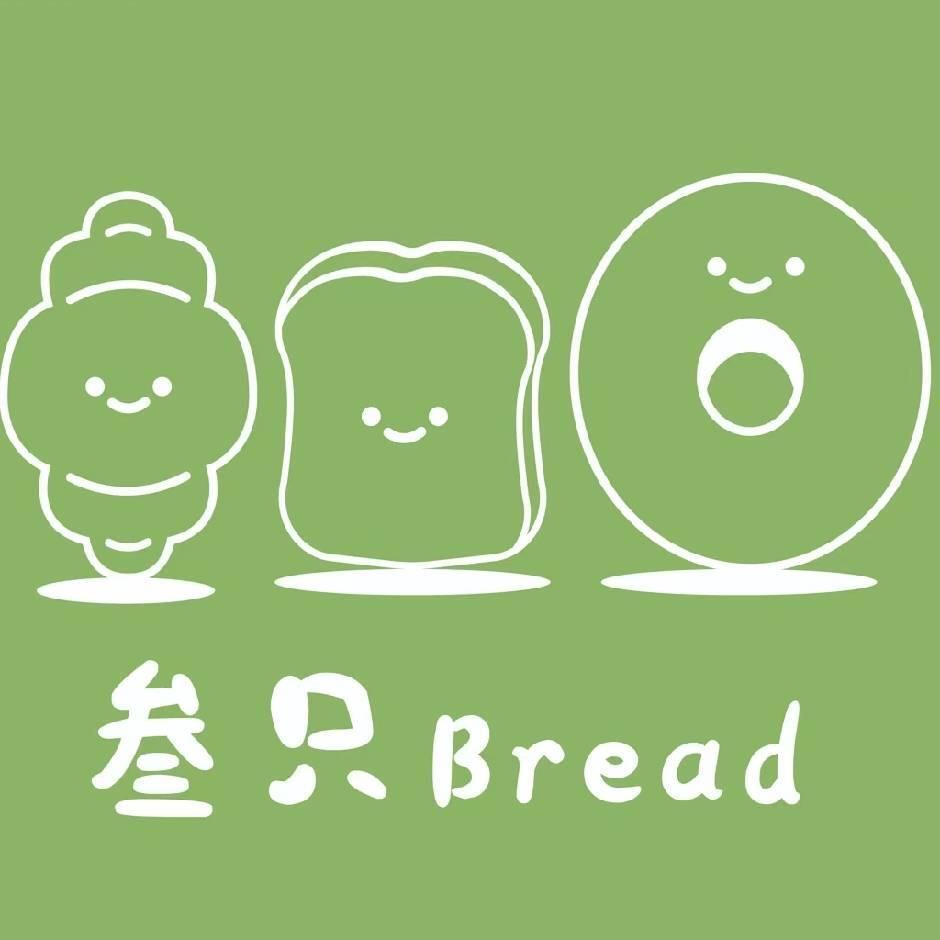 叁只bread
