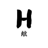 小航哥女装精品