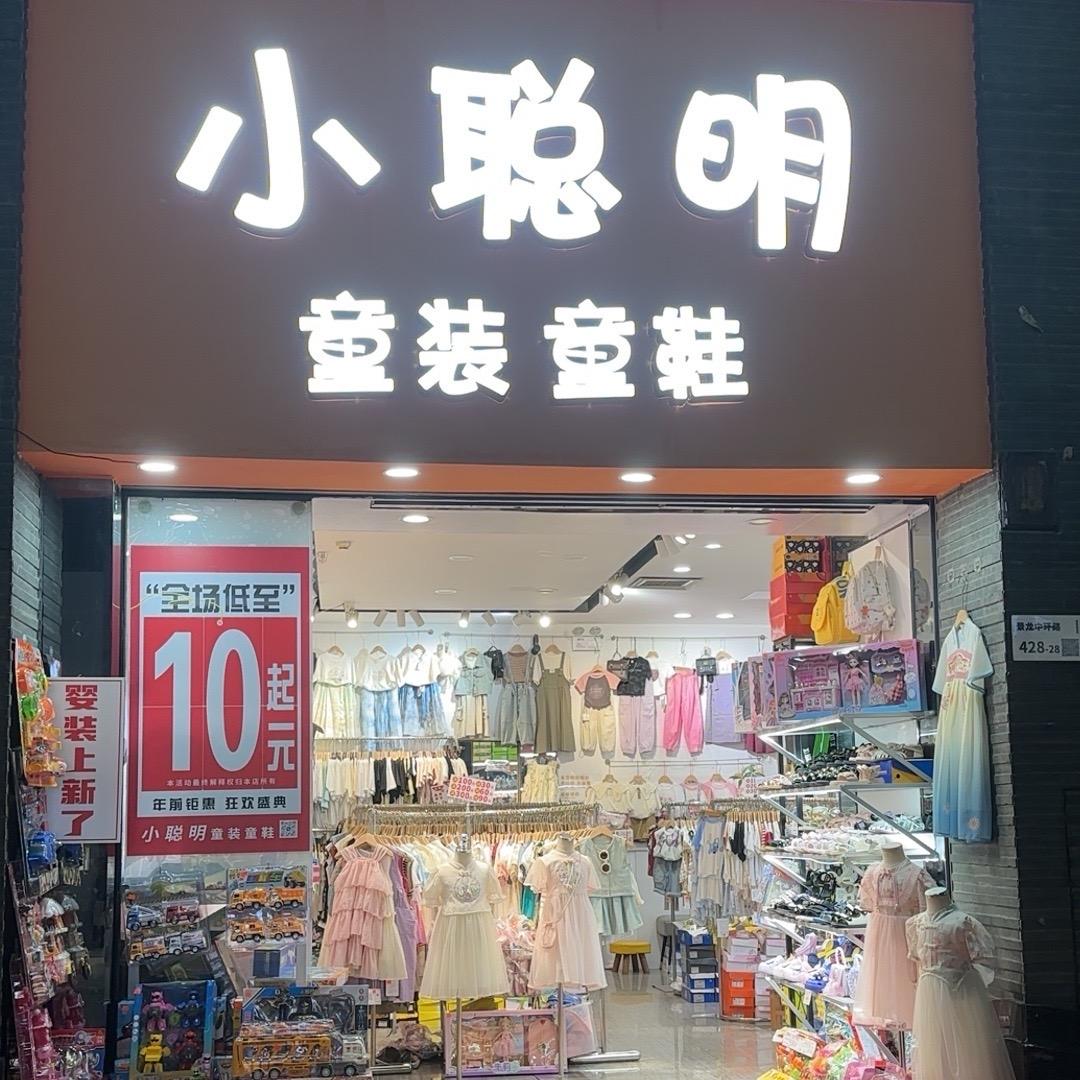 深圳龙华区小聪明童装童鞋店