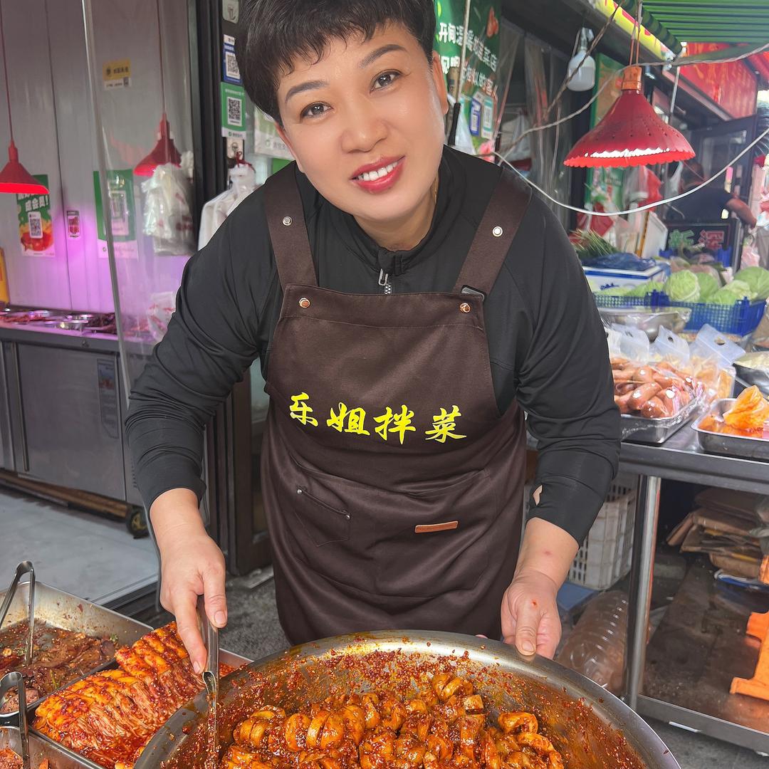 乐姐熟食拌菜