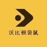 亚巴猎人温州市猎人鞋业有限公司专卖店