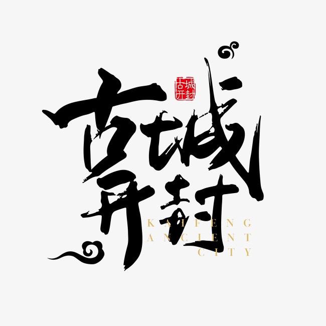 开封吃喝玩乐