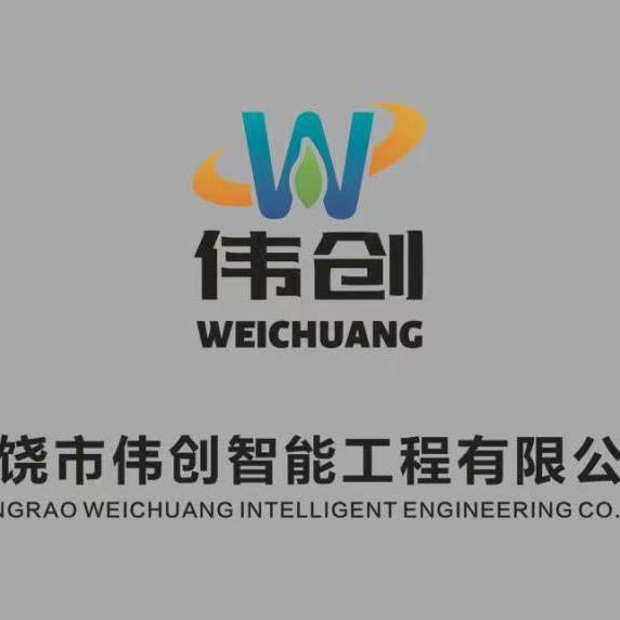 伟创智能