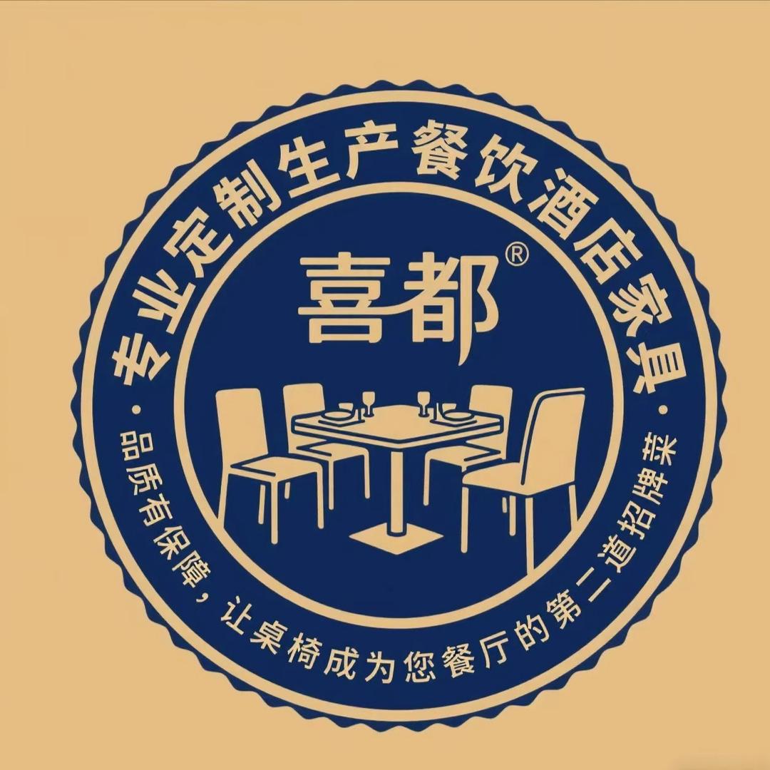 泉州酒店家具桌椅造物工厂 | 【喜都】