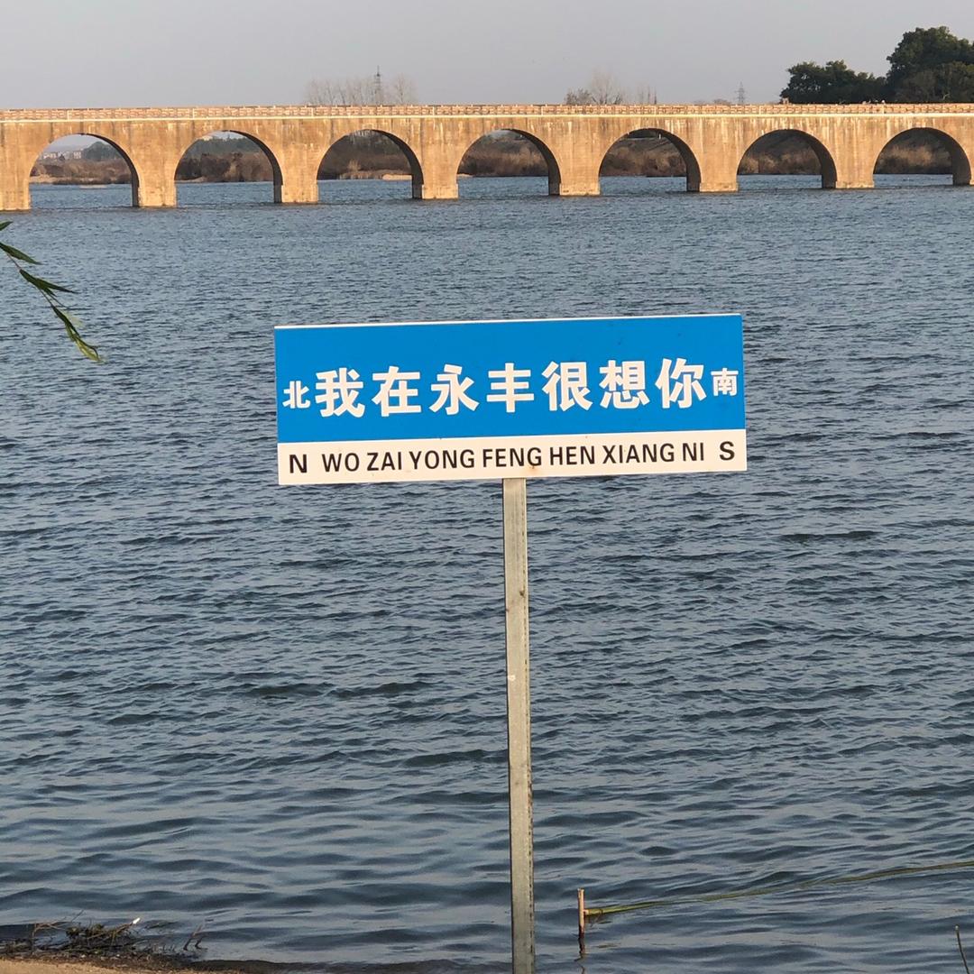 人生如梦