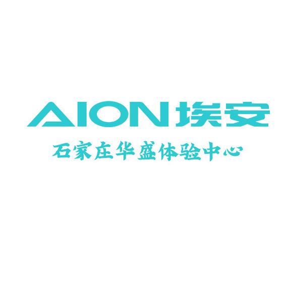 广汽埃安石家庄华盛霸王龙专号