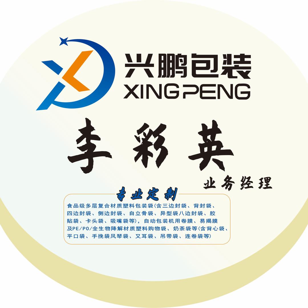 广州兴鹏塑料制品有限公司