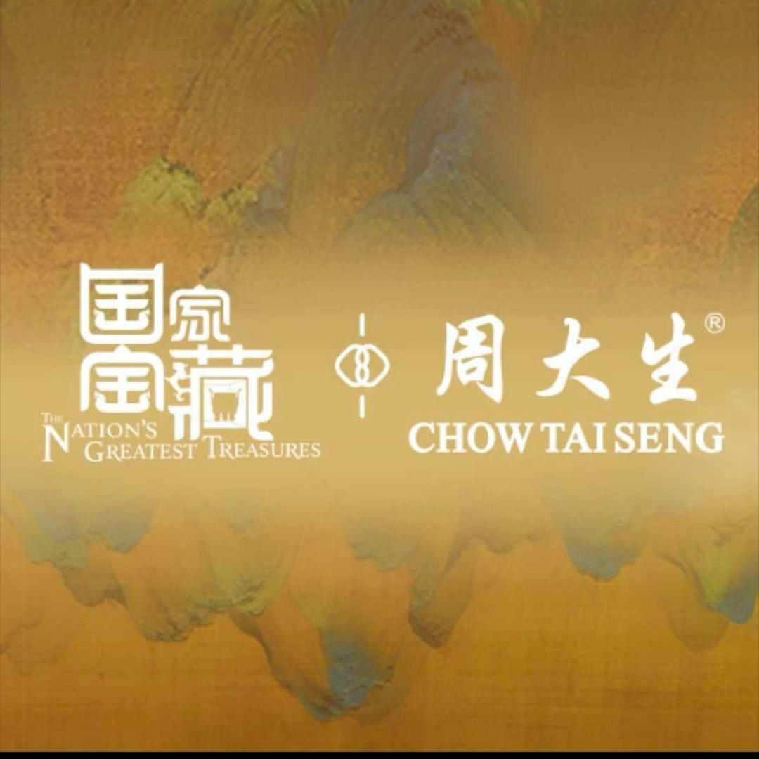 周大生国家宝藏馆（无锡万象城店）