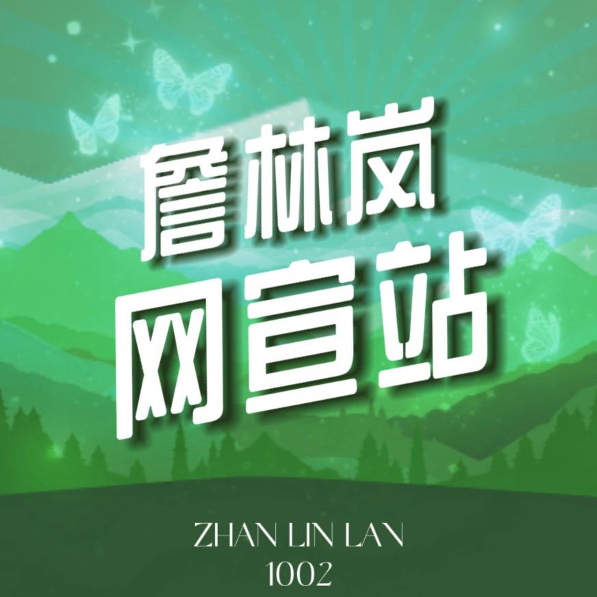 林凡网宣