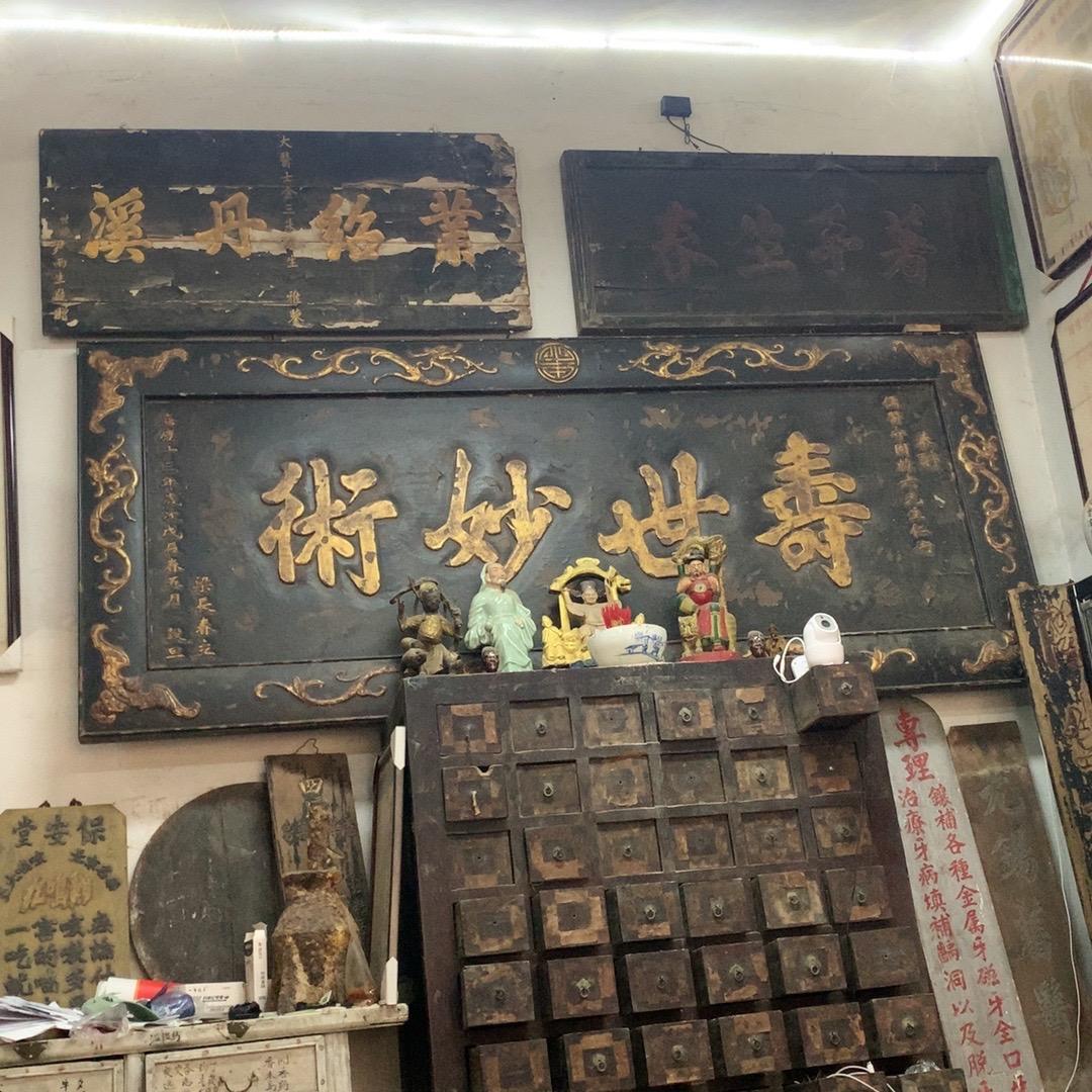 古郎中之根保护传承
