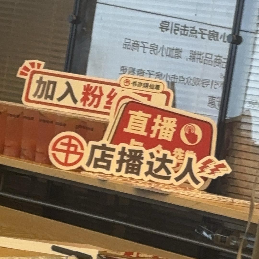 书亦烧仙草团购