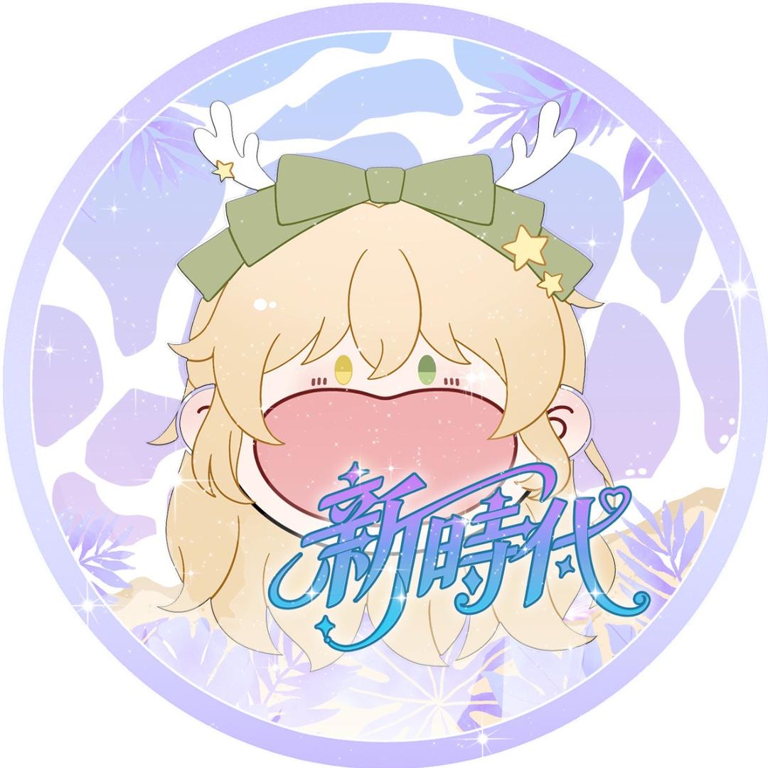 𝑵.星鏕🦌