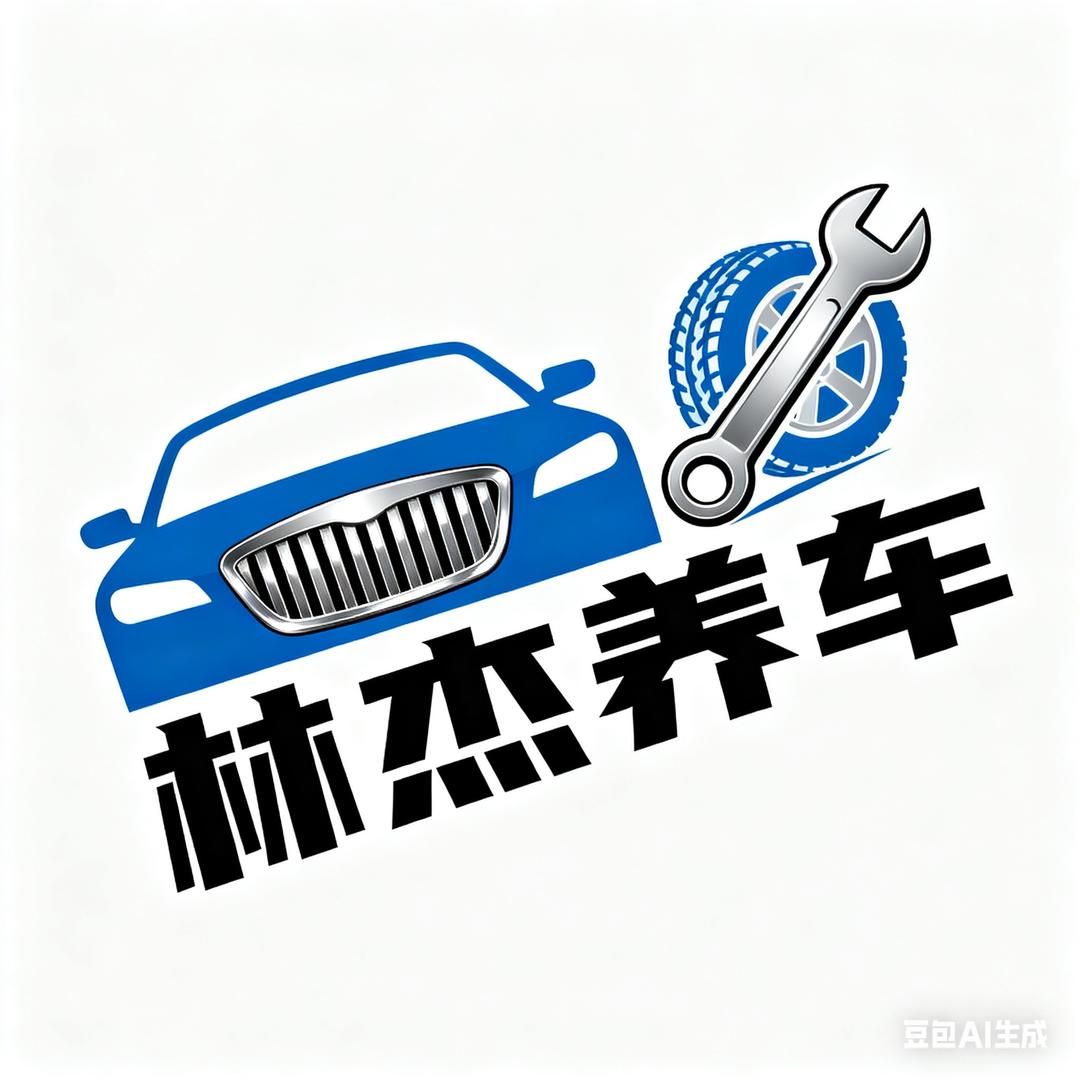 ￴ 林杰养车负责人