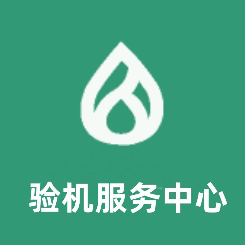 验服服务中心