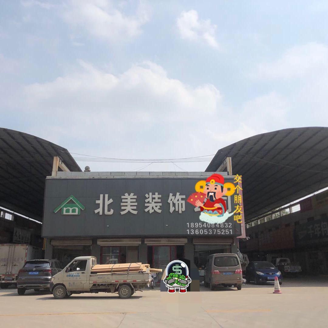 梁山北美装饰