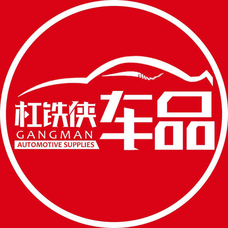 杠铁侠汽车用品旗舰店