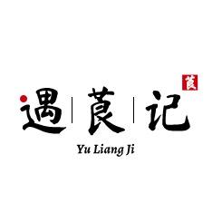 杭州遇莨记真丝香云纱