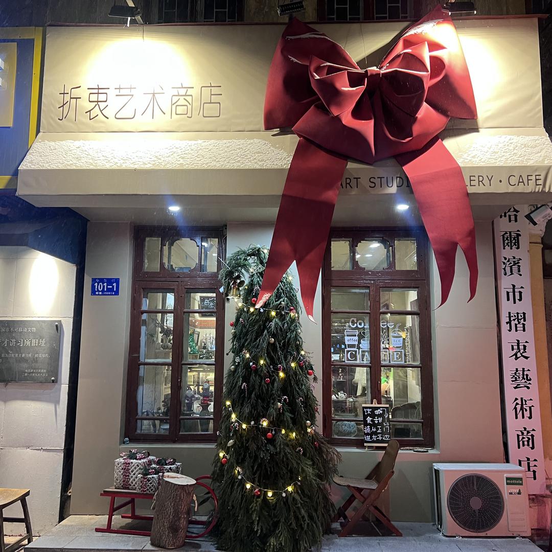 折衷艺术商店