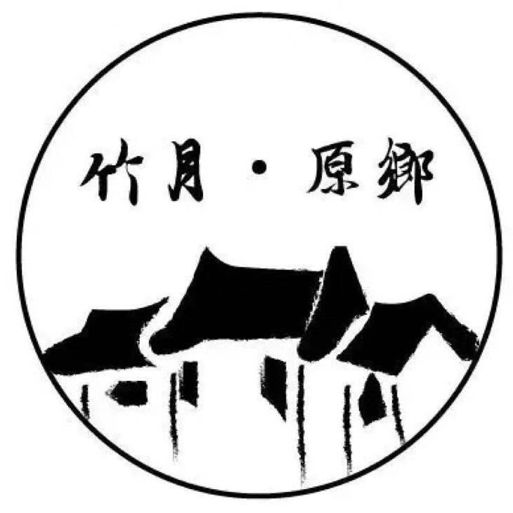 宜兴竹月·原乡客栈