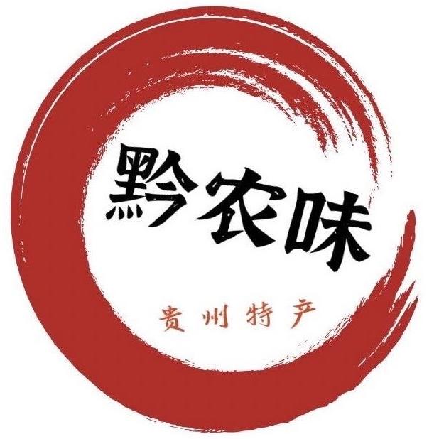 黔农味（贵州特产）