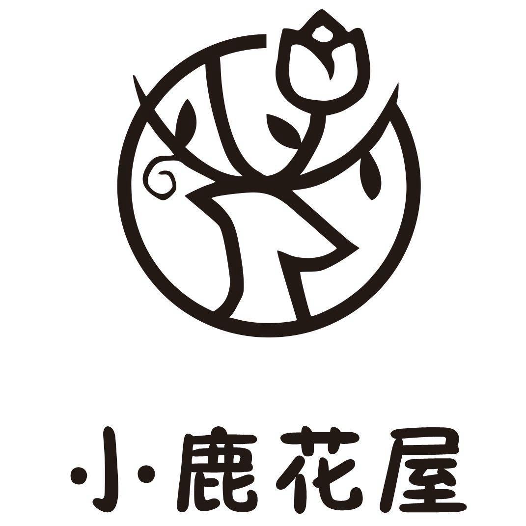 玉树小鹿花屋