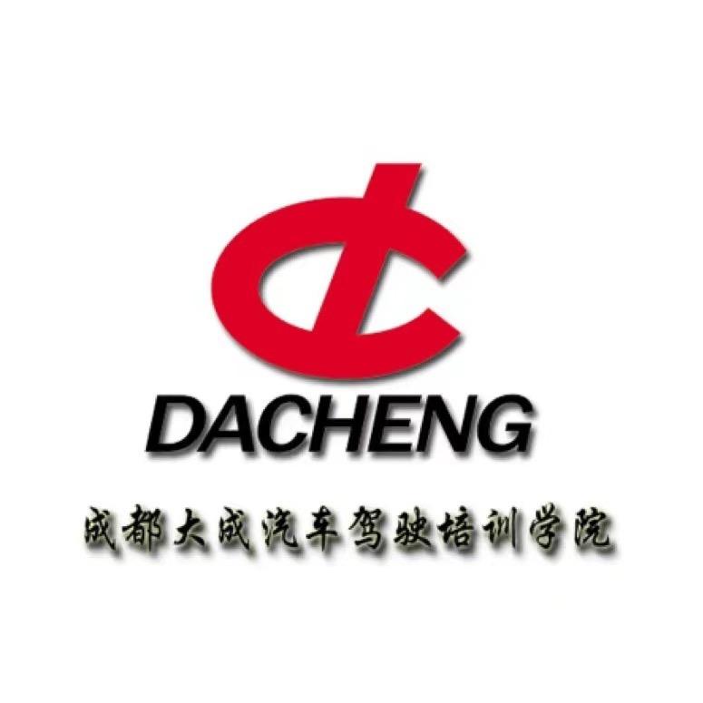 大成驾校（双流校区）