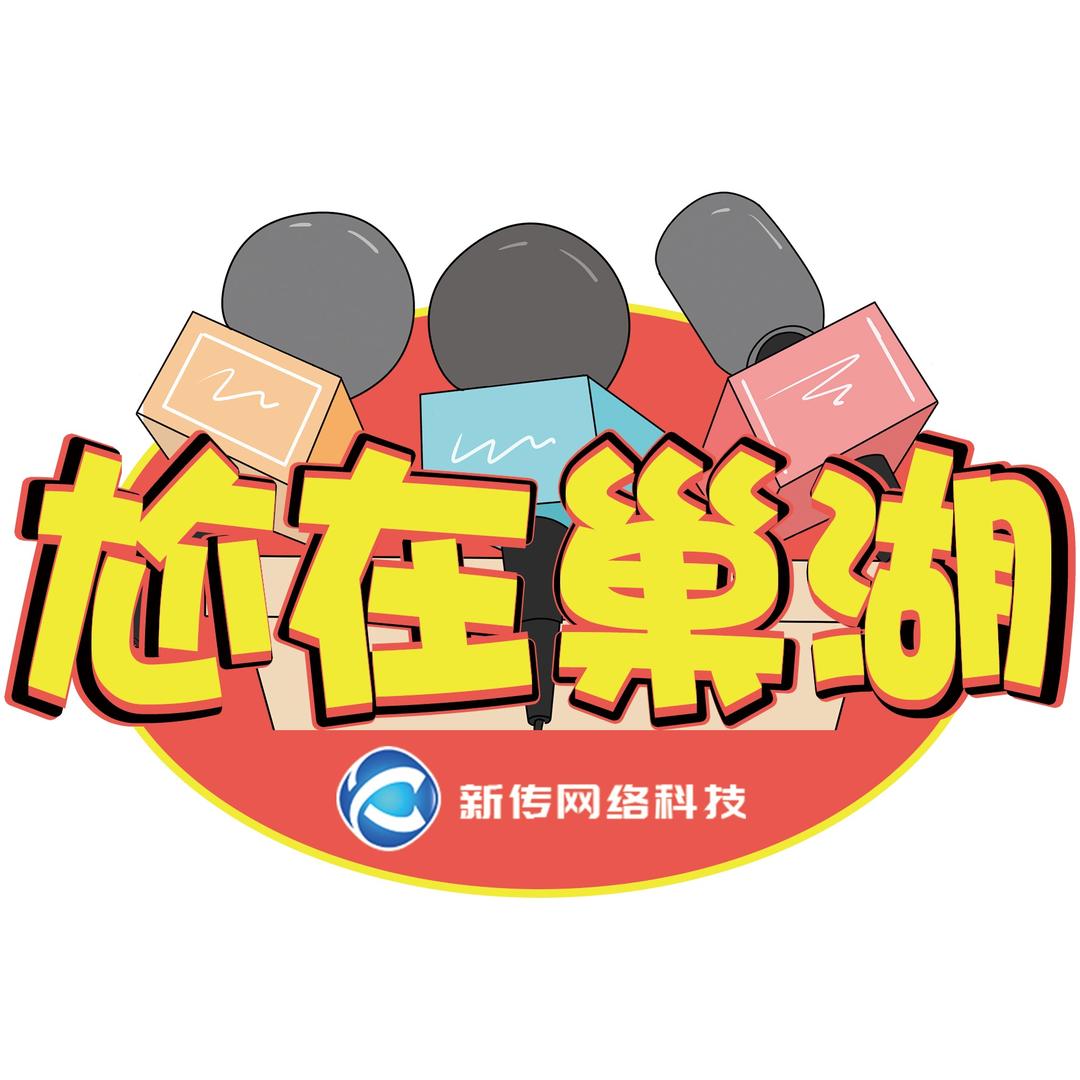 尬在巢湖