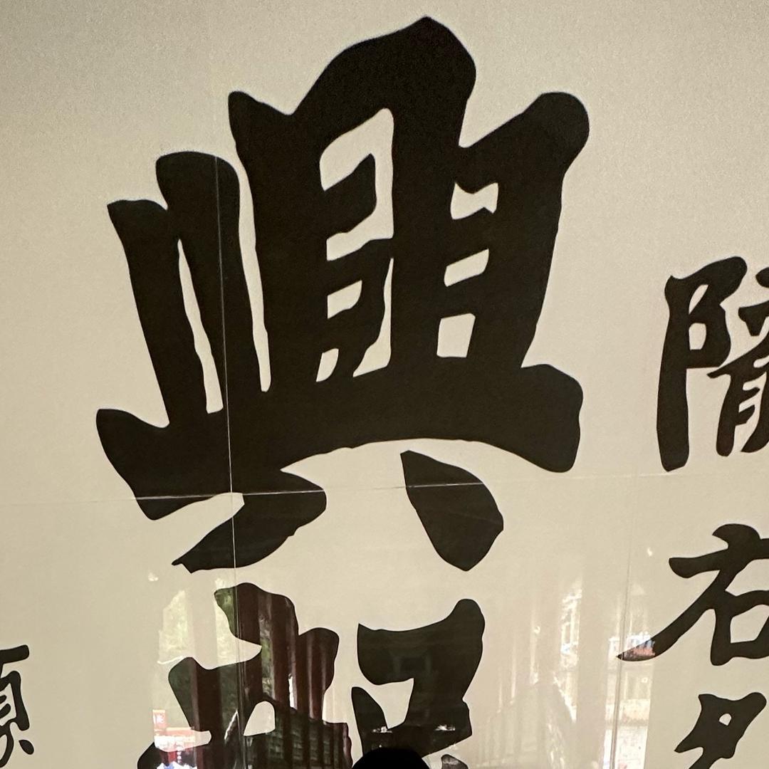 蓦然安然