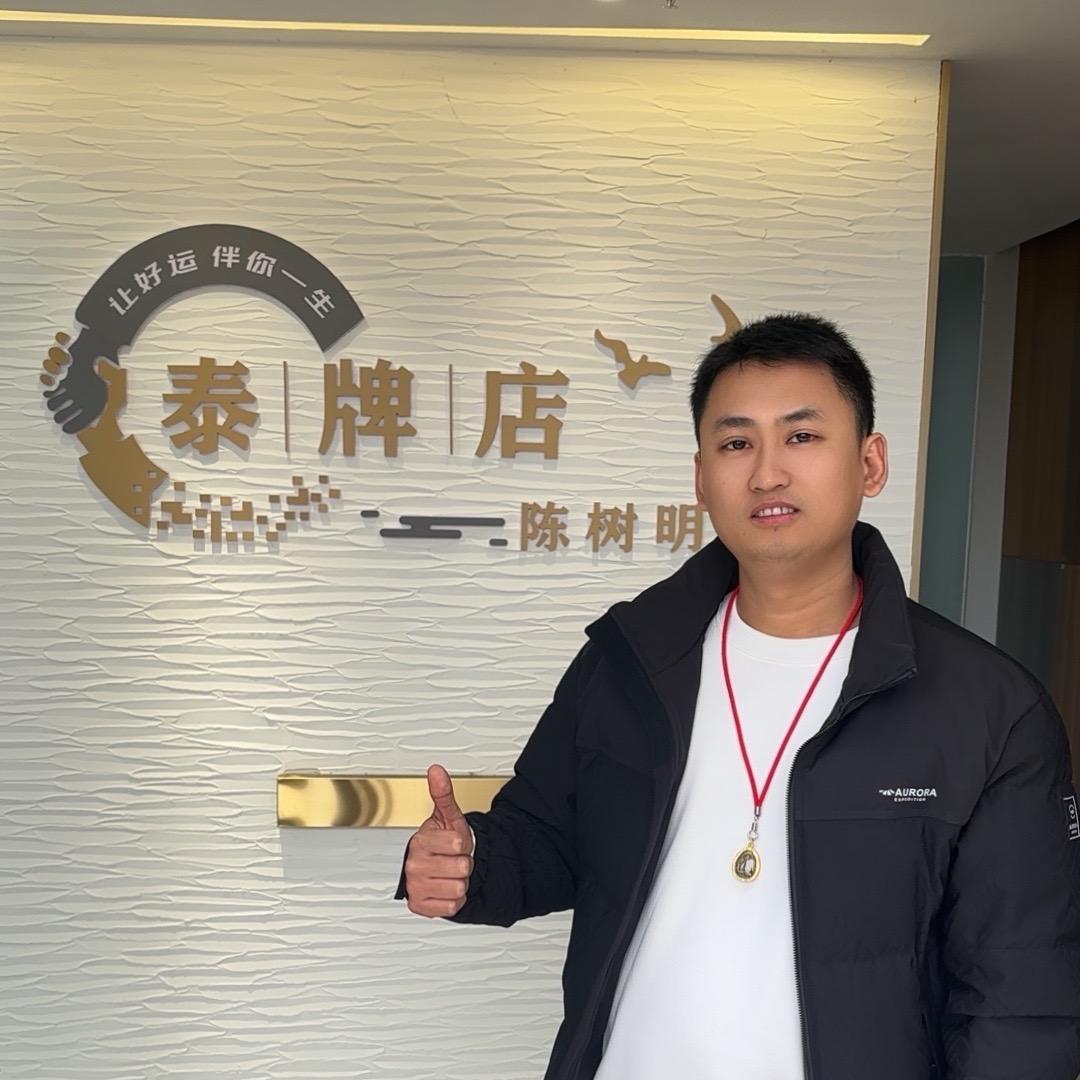 泰牌知识科普陈树明