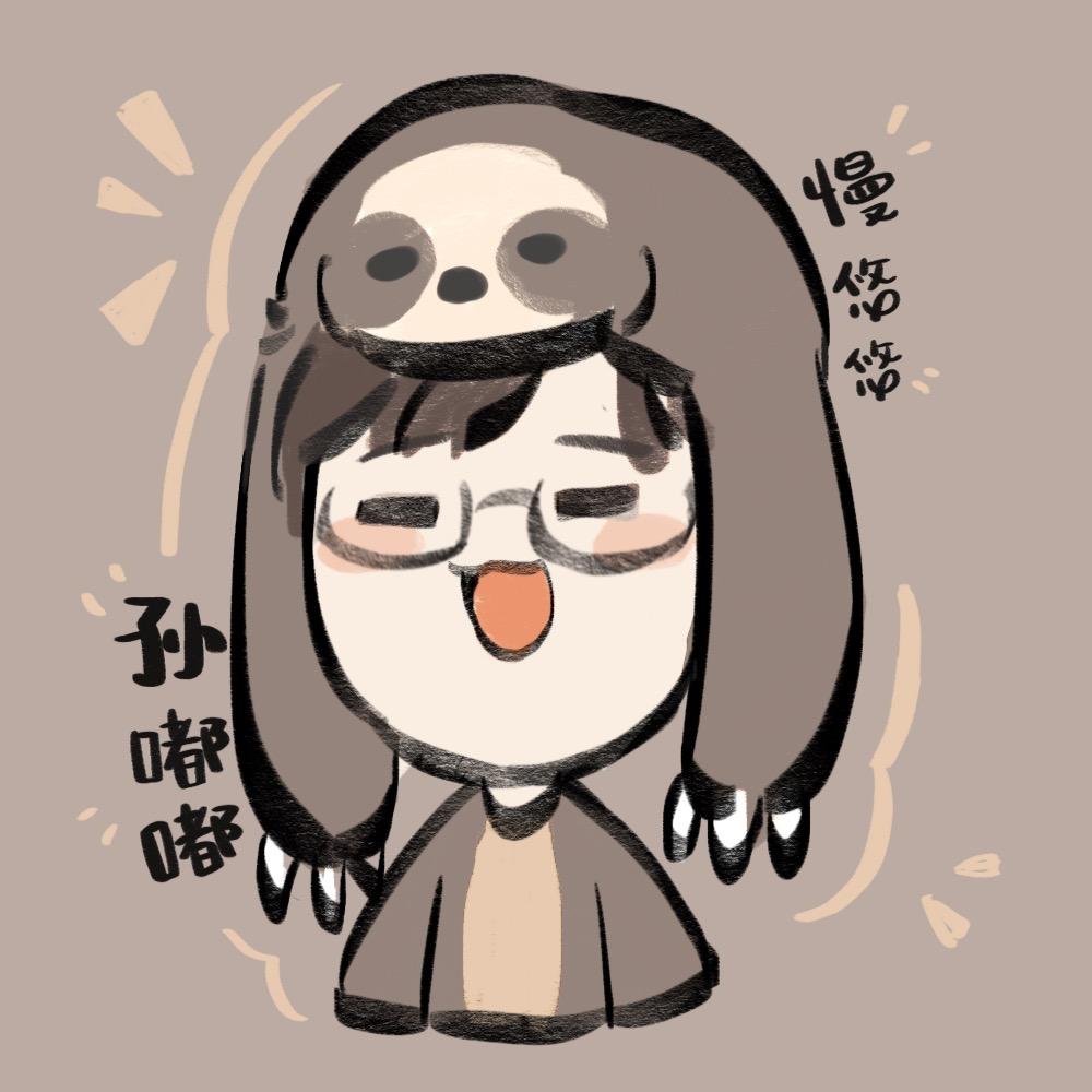 孙嘟嘟慢悠悠