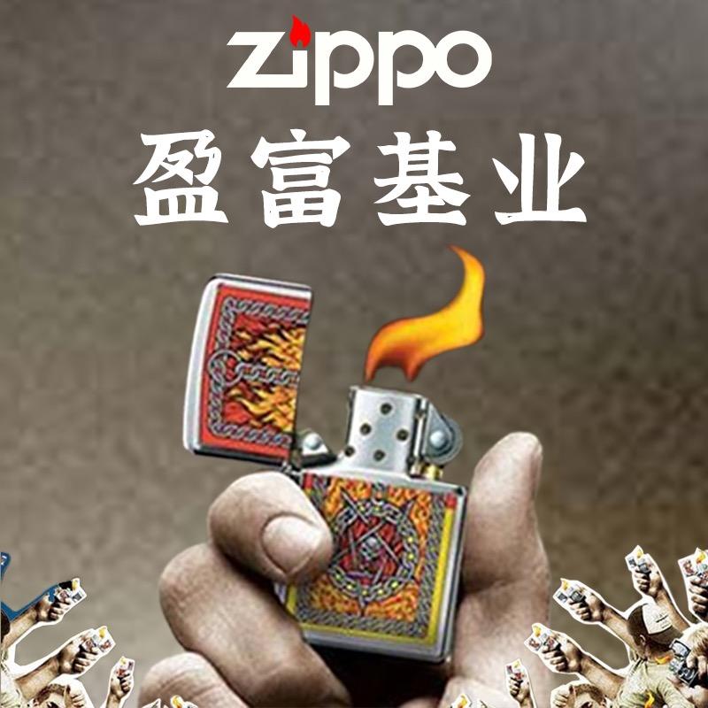 ZIPPO盈富基业打火机专卖店