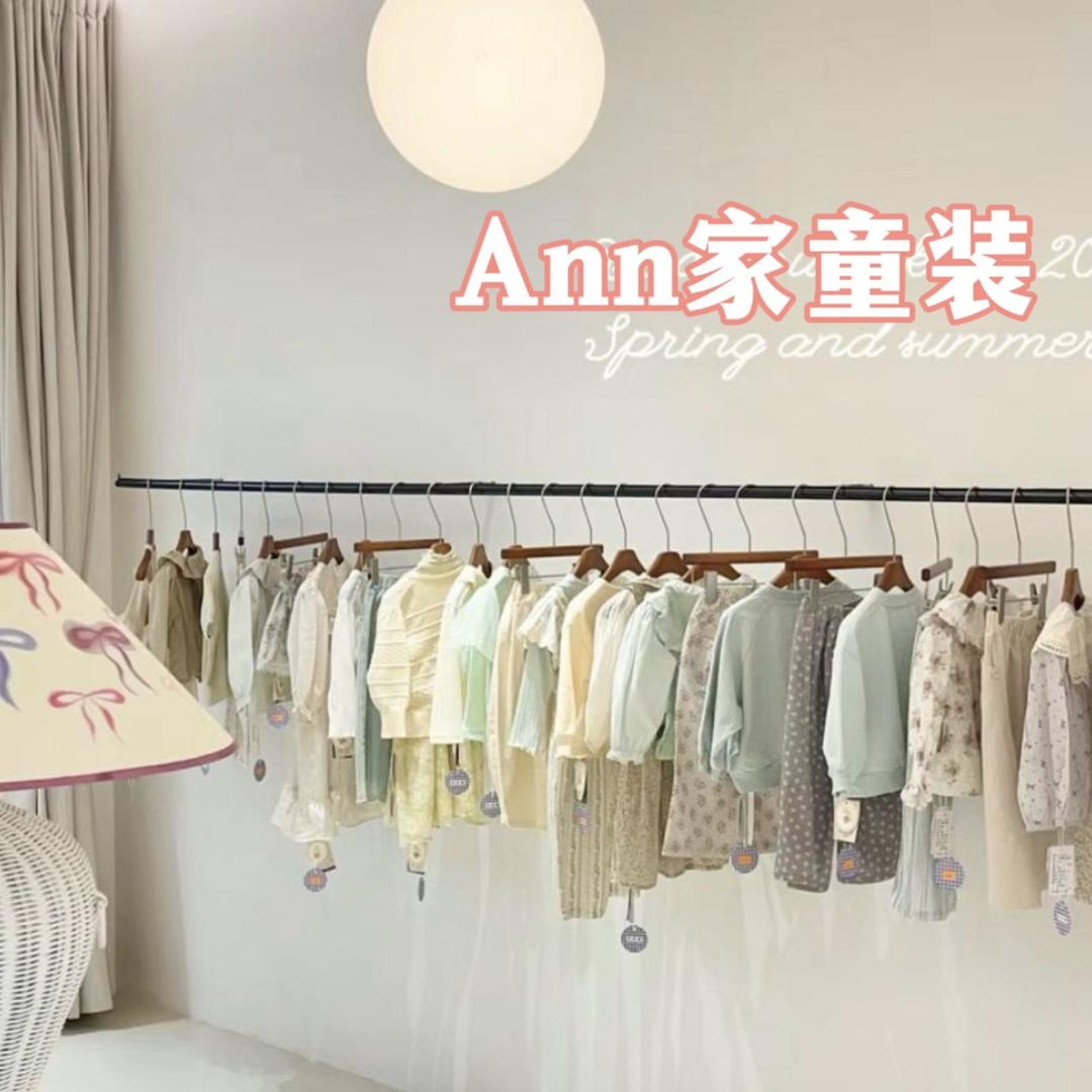 Ann家童装店
