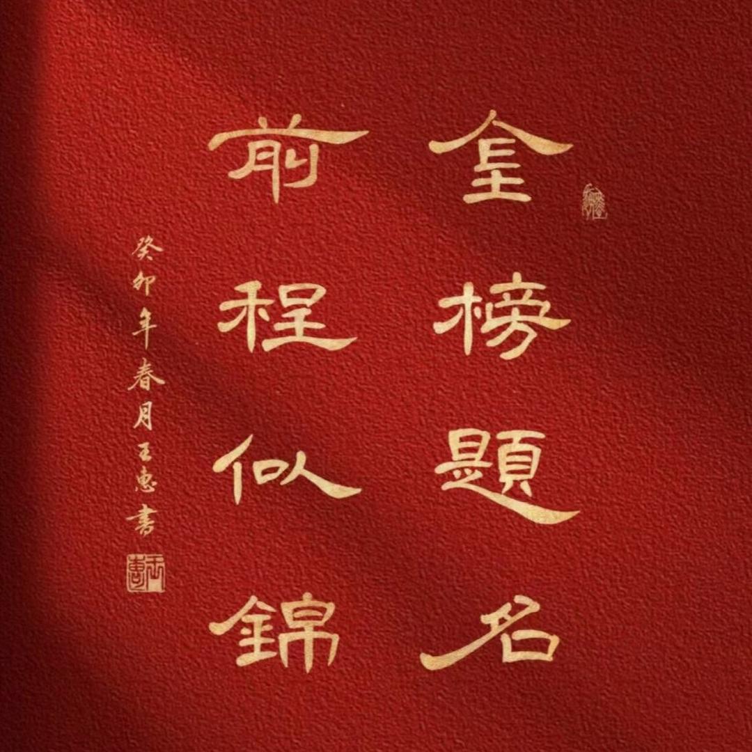 东来升学-王老师