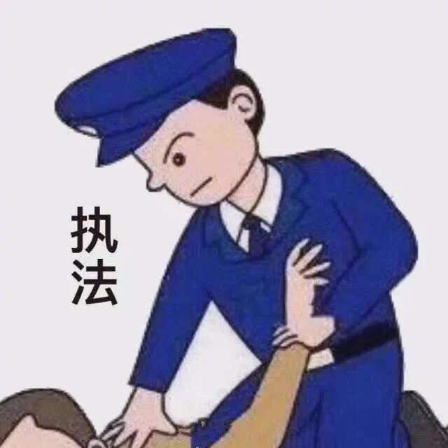 网络执法人员