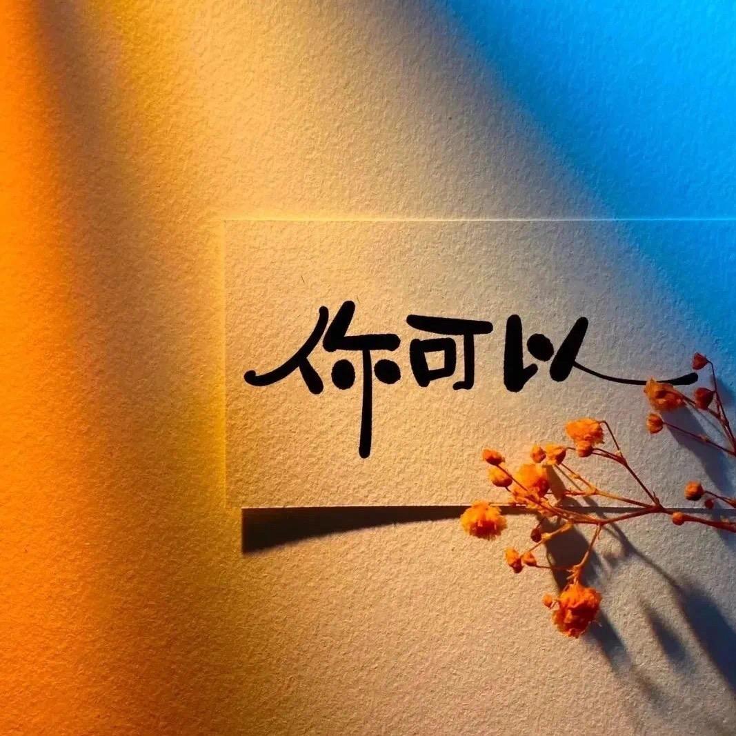 悟心