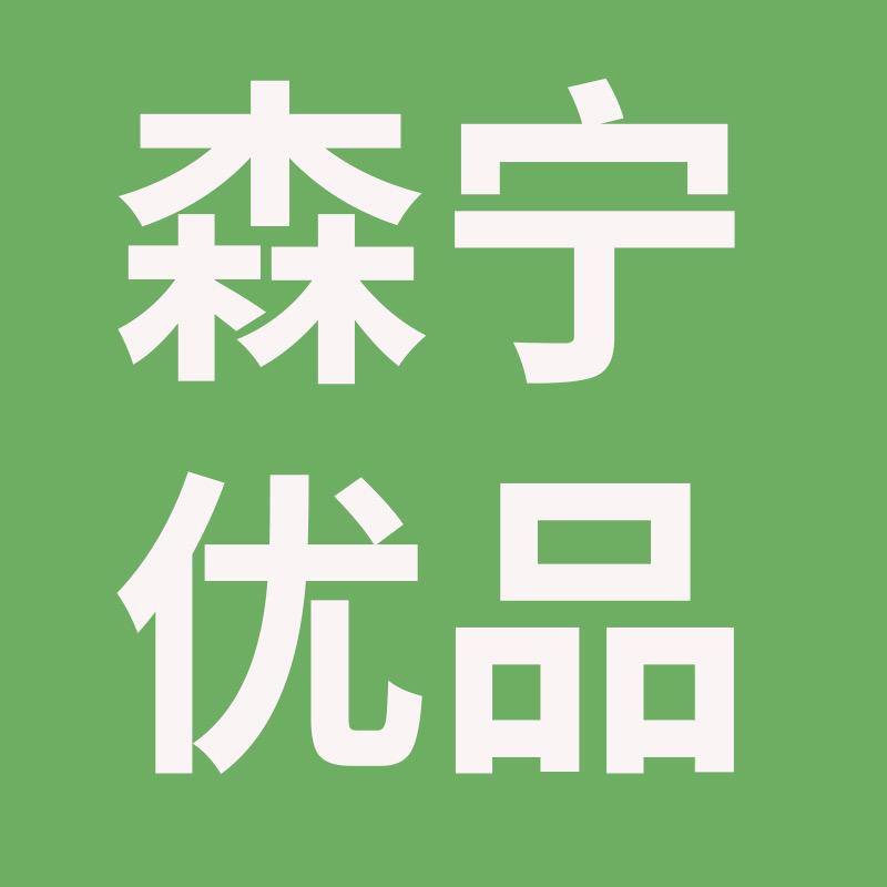 森宁优品实木桌