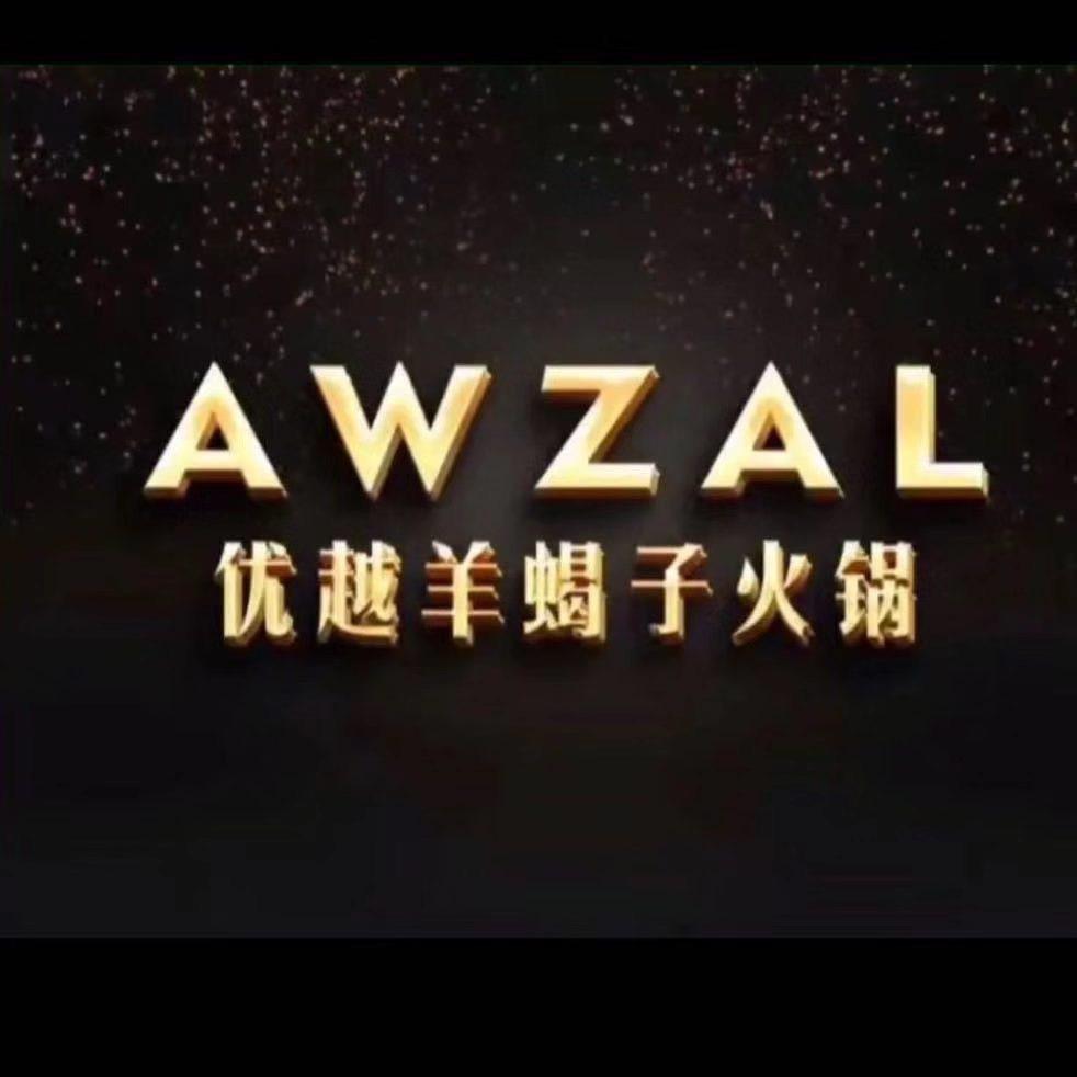 AWZAL优越羊蝎子火锅